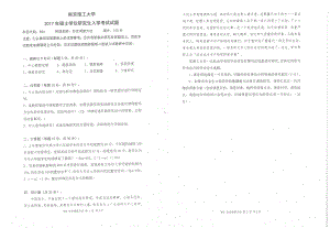 2017年南京理工大学考研专业课试题854社会调查方法.pdf