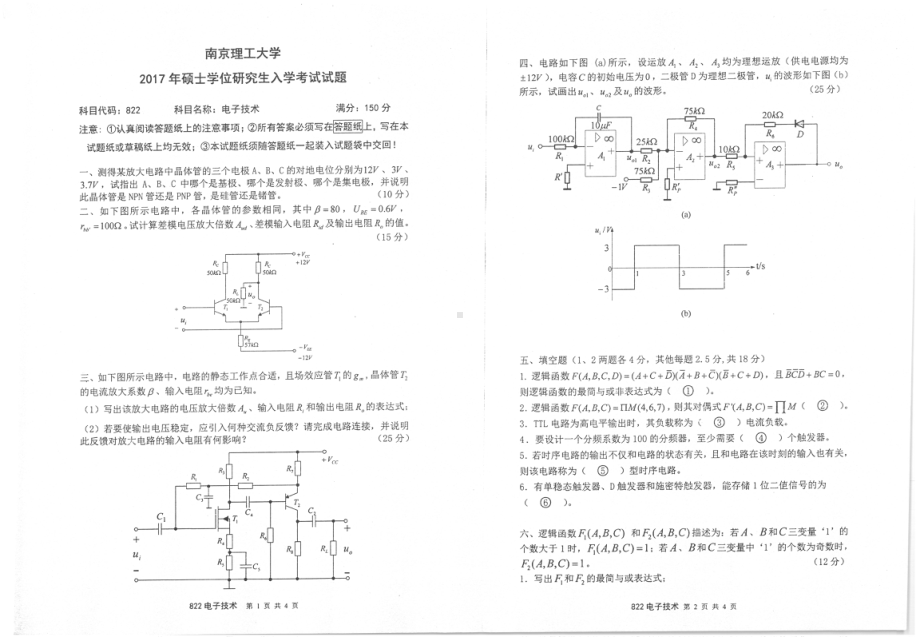 2017年南京理工大学考研专业课试题822电子技术.pdf_第1页