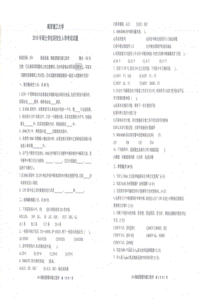 2018年南京理工大学硕士考研真题874微机原理与接口技术.pdf