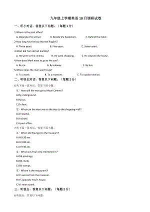 浙江省绍兴市九年级上学期英语10月调研试卷附答案.docx