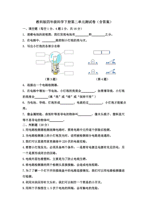 2022教科版四年级下册科学 第二单元电路 单元测试卷（word版 含答案）.docx