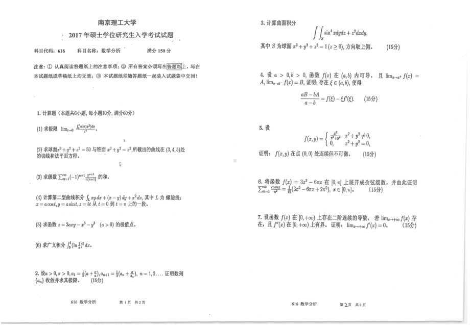 2017年南京理工大学考研专业课试题616数学分析.pdf_第1页