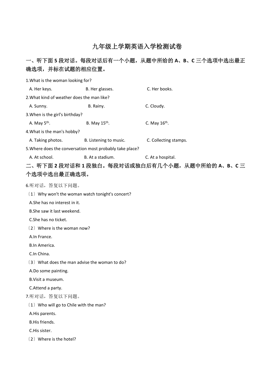 浙江省杭州市五校九年级上学期英语入学检测试卷（含小段音频）附答案.zip