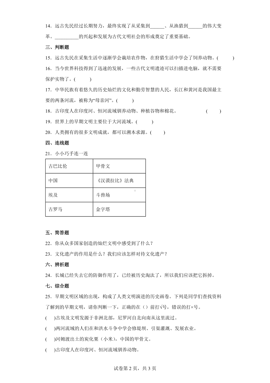 2022统编版六年级下册道德与法治3.6探访古代文明同步练习（word版含答案）.docx_第2页