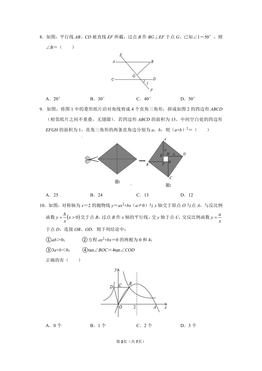 2022年广东省东莞市东莞初中部中考数学一模.pdf_第2页