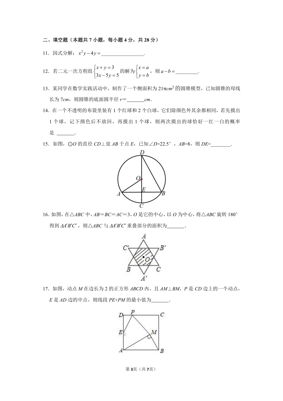 2022年广东省东莞市东莞初中部中考数学一模.pdf_第3页