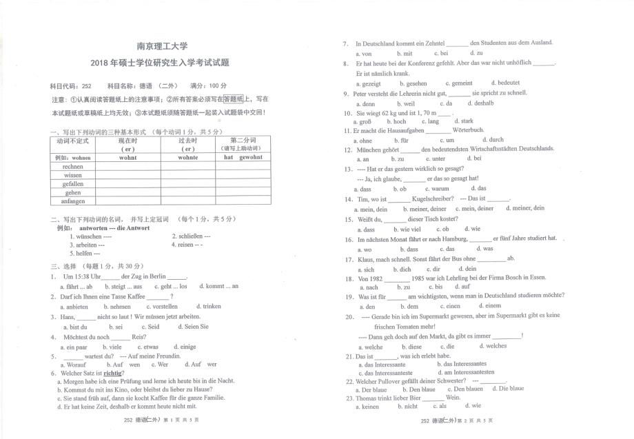 2018年南京理工大学硕士考研真题252二外德语.pdf_第1页