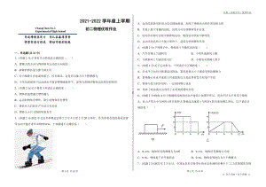 吉林省长春二实验2021-2022学年八年级下学期优效作业（线上测试）物理试题.pdf