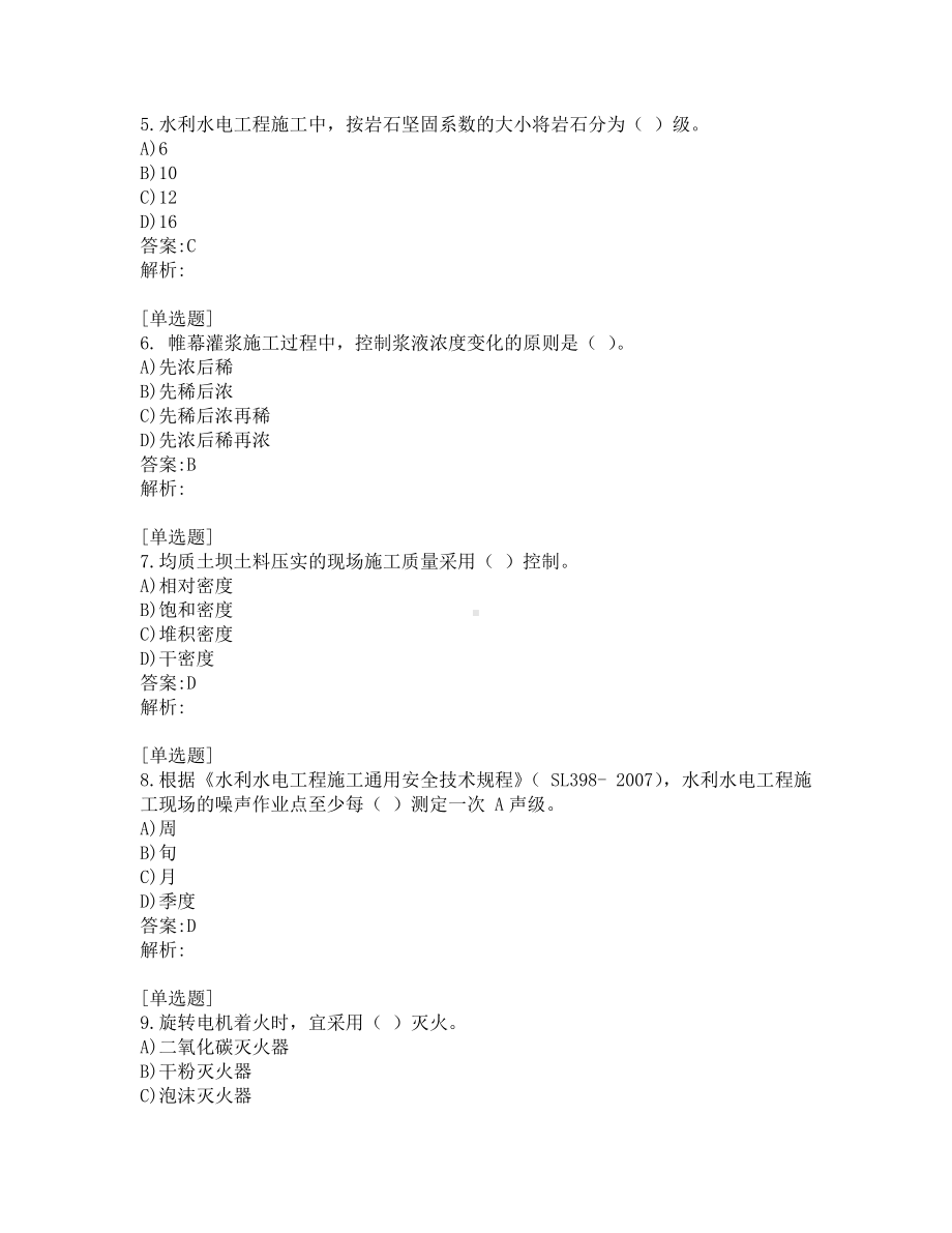 二级建造师-水利工程真题及答案-2011.pdf_第2页