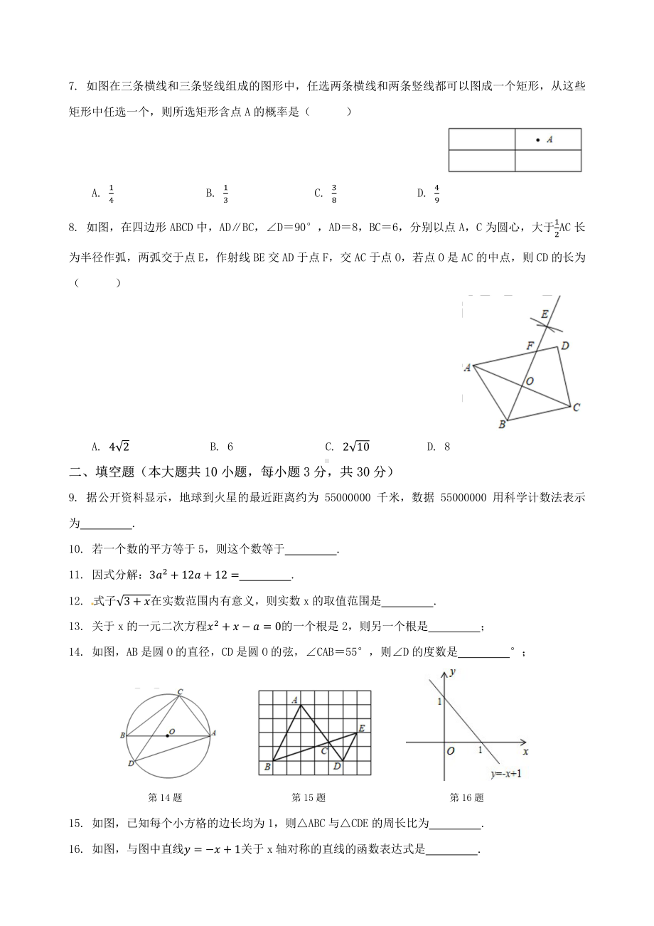 2022年江苏省徐州市树人初级中考数学一模试卷 .pdf_第2页