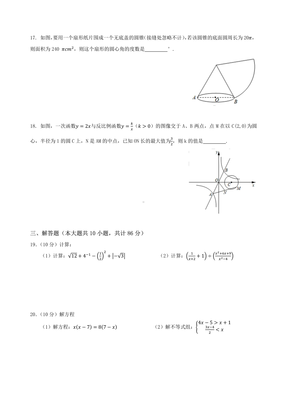 2022年江苏省徐州市树人初级中考数学一模试卷 .pdf_第3页