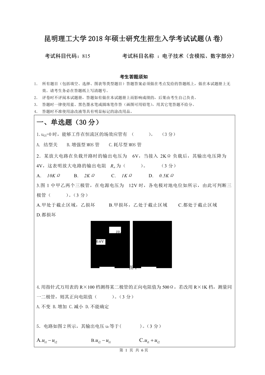 2018年昆明理工大学考研专业课试题815电子技术A卷.doc_第1页