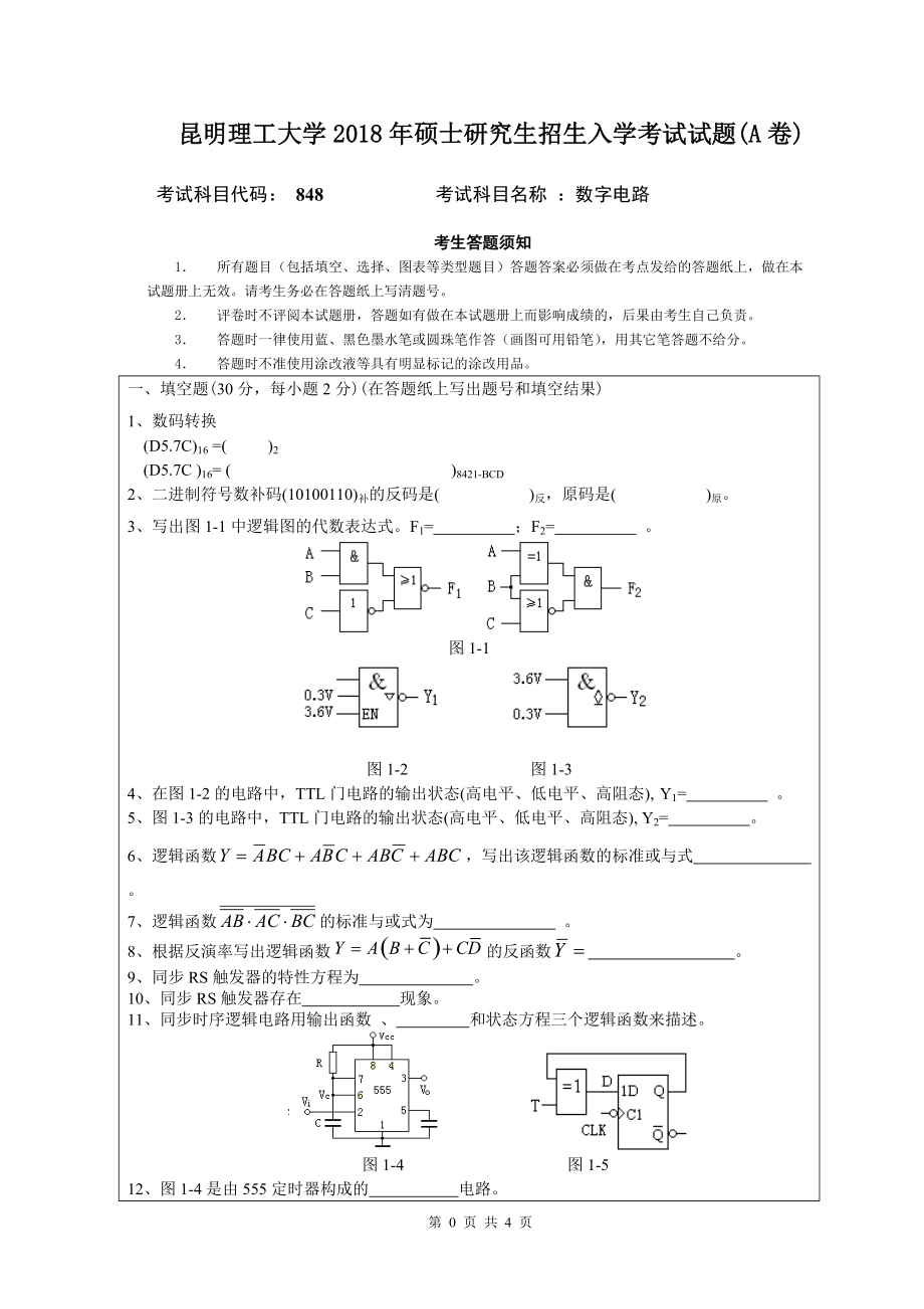 2018年昆明理工大学考研专业课试题848数字电路A卷.doc_第1页