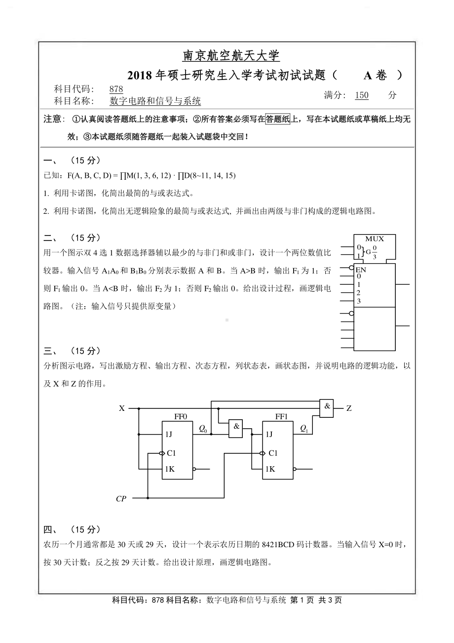 2018年南京航空航天大学考研专业课试题878数字电路和信号与系统.pdf_第1页