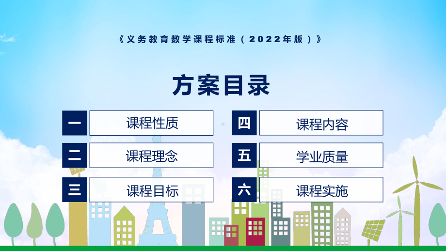 专题课件教育数学新课标《义务教育数学课程标准（2022年版）》动态PPT教学讲授.pptx_第3页