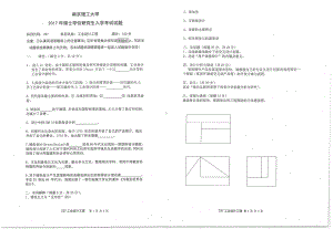 2017年南京理工大学考研专业课试题337工业设计工程.pdf