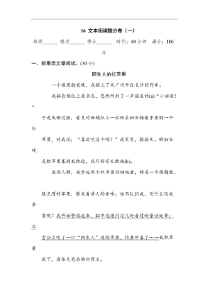 三年级语文上册文本阅读提分卷（一）含答案.doc