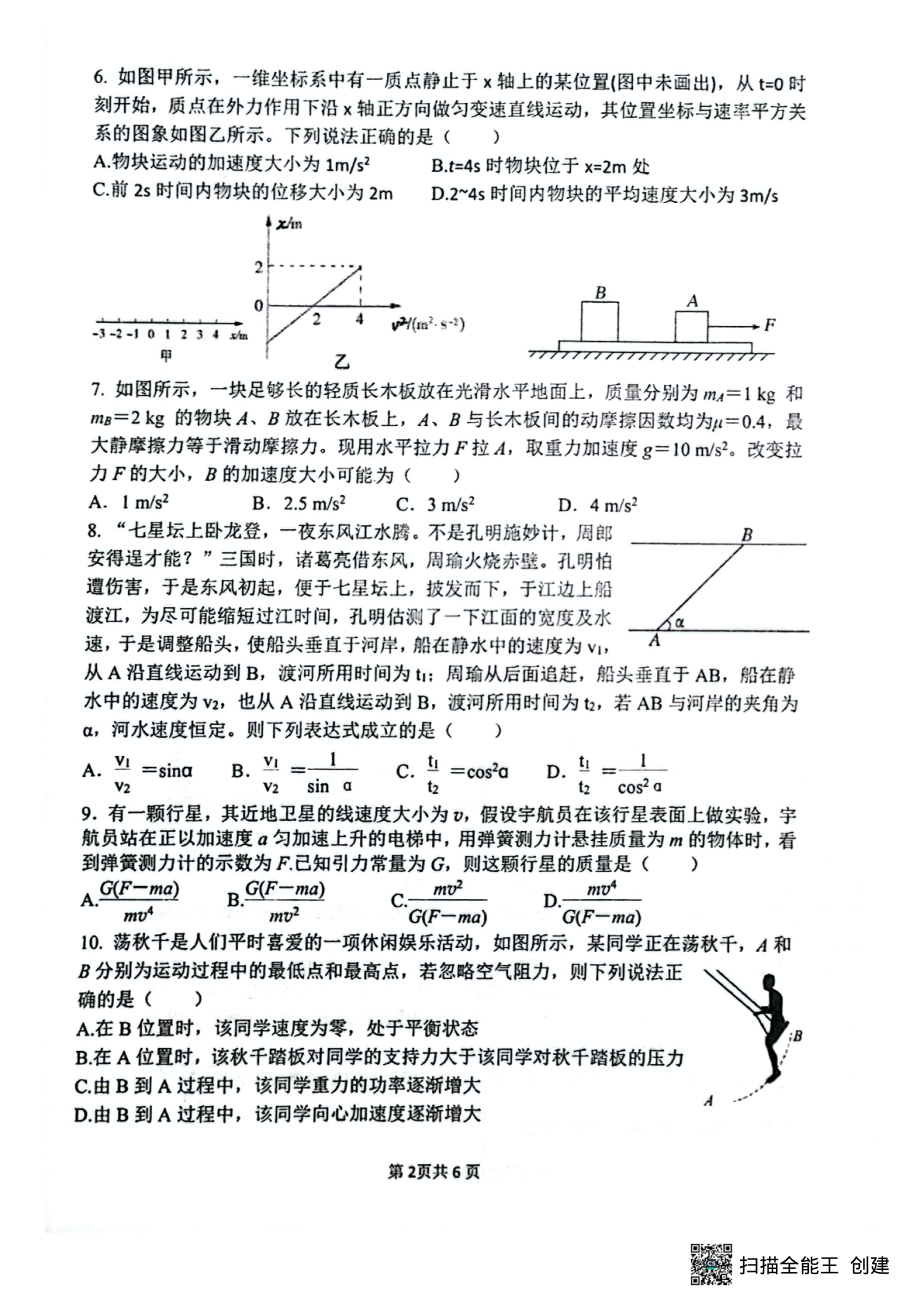 浙江金华第一2021-2022学年高一下学期期中考试物理试卷.pdf_第2页