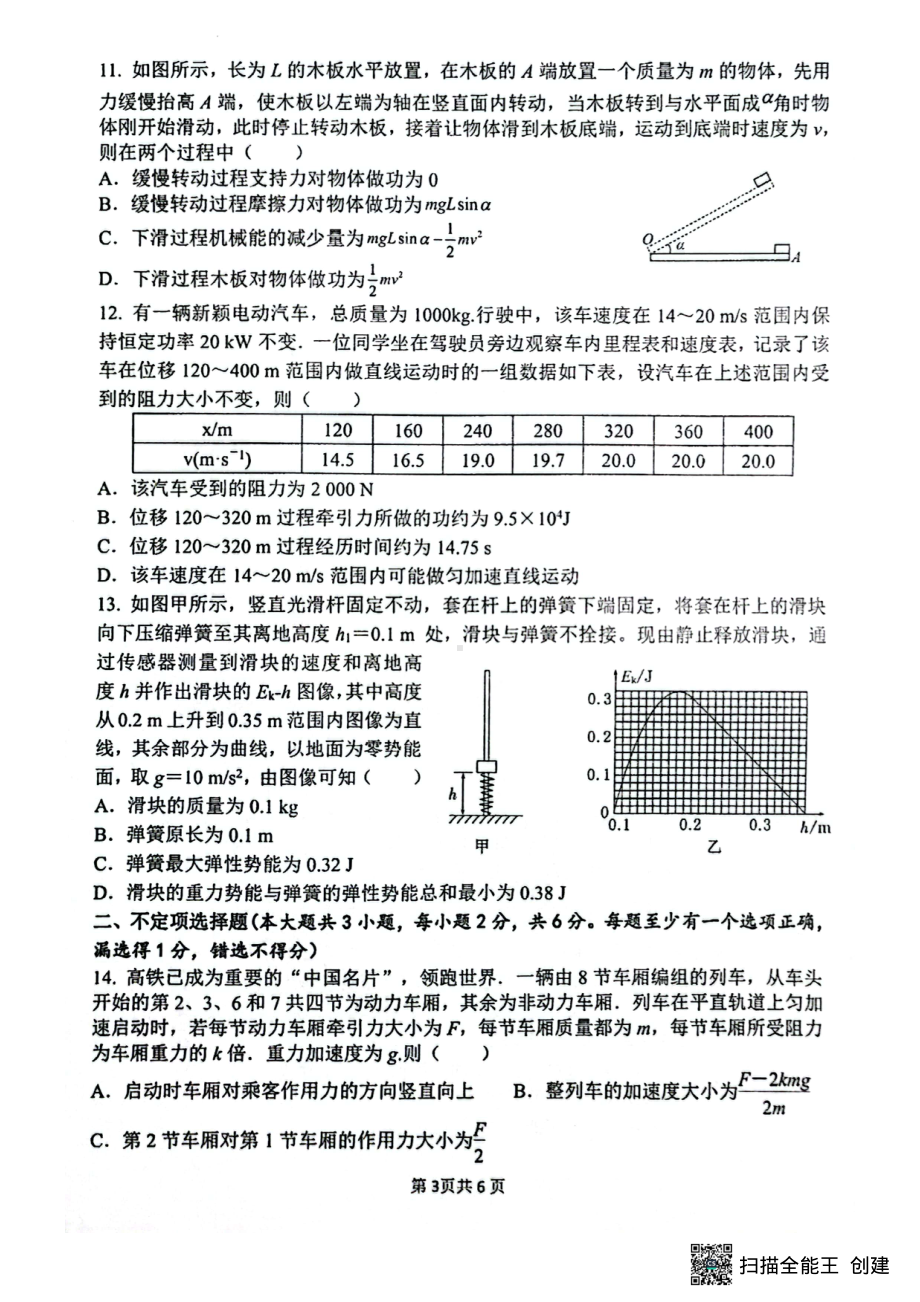 浙江金华第一2021-2022学年高一下学期期中考试物理试卷.pdf_第3页