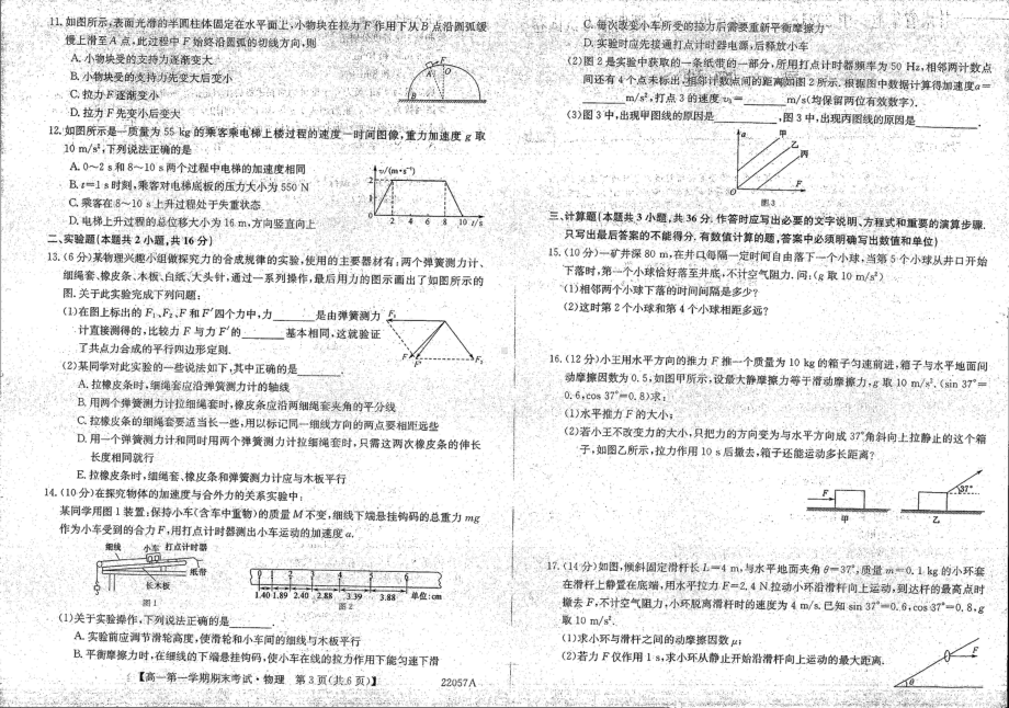 甘肃省庆阳市华池县第一2021-2022学年高一上学期期末考试物理试题.pdf_第2页