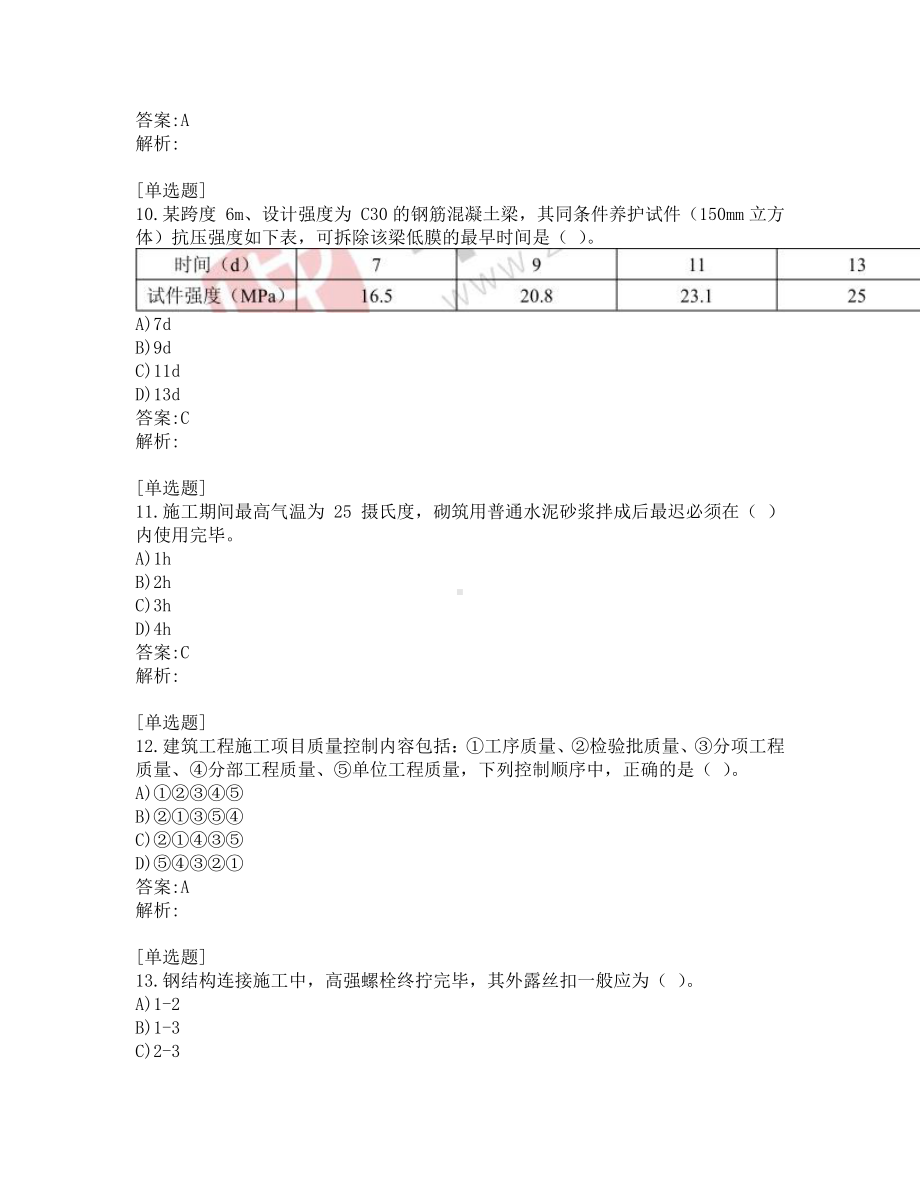 二级建造师-建筑工程真题及答案-2013.pdf_第3页