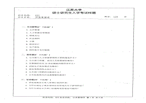 2013年江苏大学考研专业课试题625 公共管理学.pdf