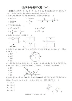 2022年山东省菏泽市巨野县中考数学模拟试题（一）.pdf