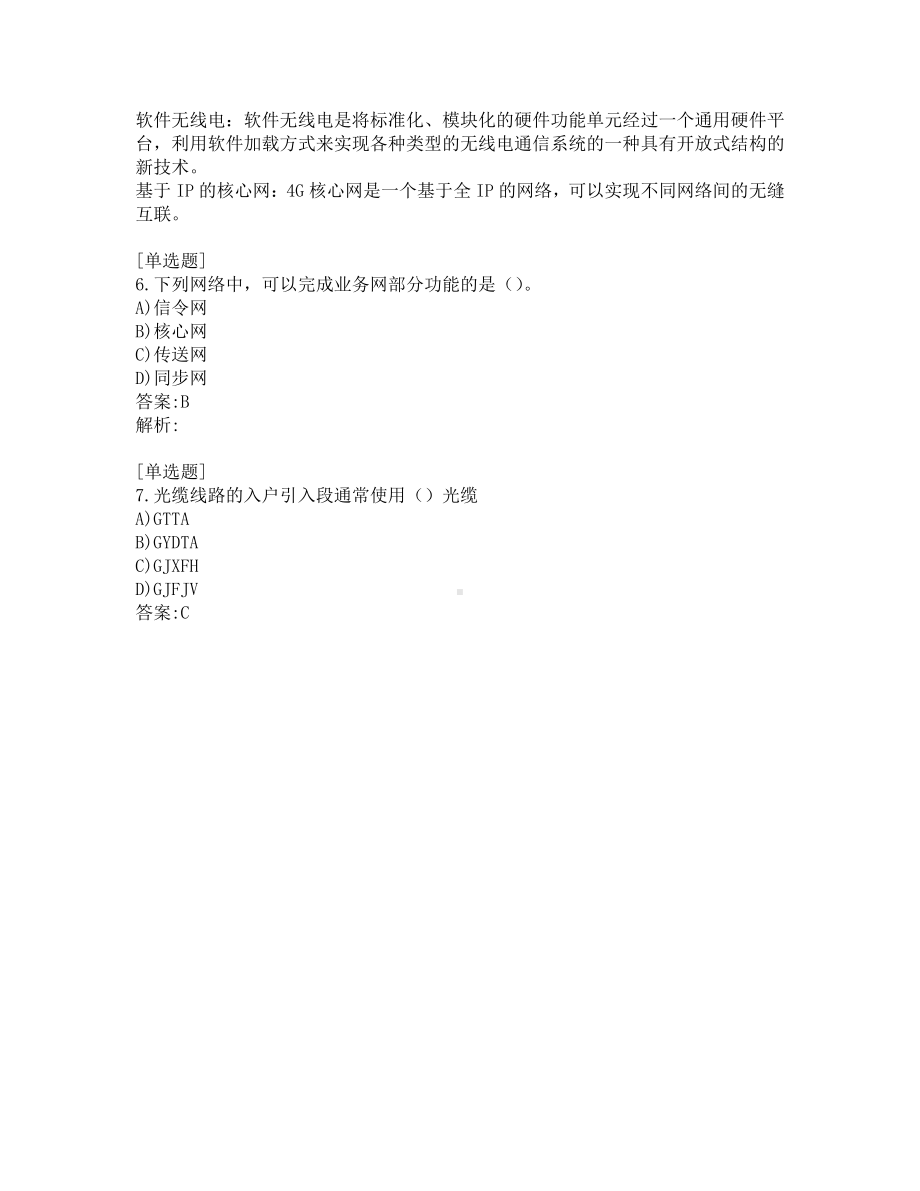 一级建造师-通信与广电真题及答案-2021.pdf_第3页