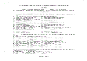 2018年江西师范大学考研专业课试题717综合日语.pdf