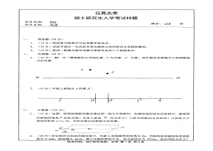 2013年江苏大学考研专业课试题804 光学.pdf