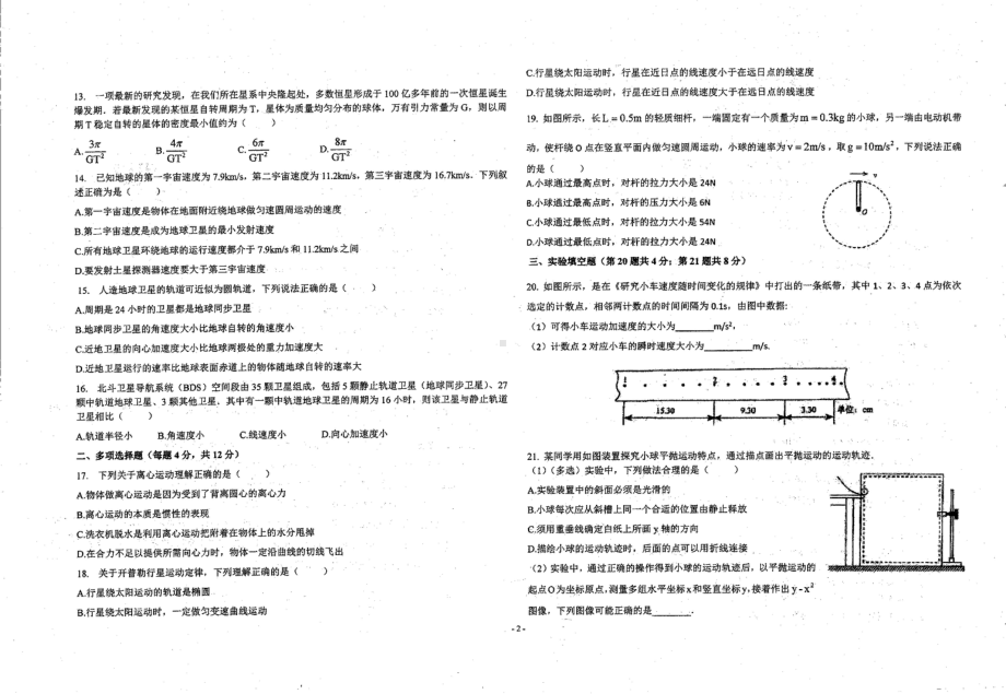 甘肃省庆阳市陇东学院附属2020-2021学年高一下学期期中考试物理试卷.pdf_第2页