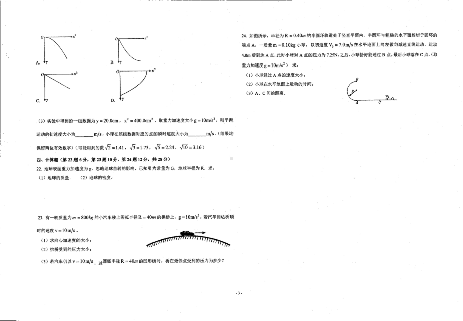 甘肃省庆阳市陇东学院附属2020-2021学年高一下学期期中考试物理试卷.pdf_第3页