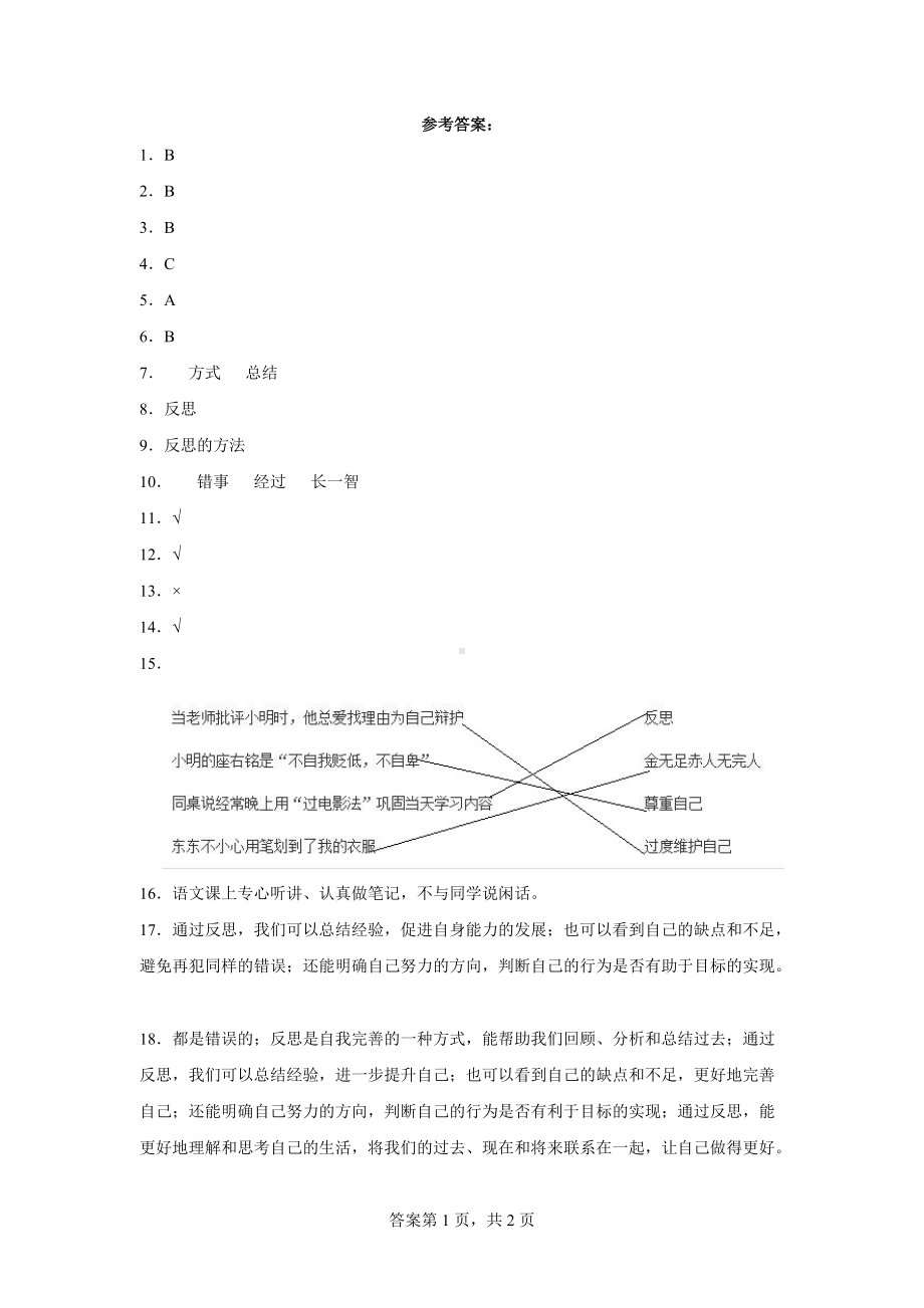 2022统编版六年级下册道德与法治1.3学会反思 同步练习（word版含答案）.docx_第3页