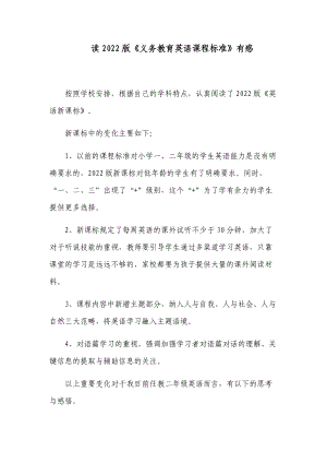 11篇中小学教师参加2022年版义务教育英语课程标准学习培训个人总结心得体会研讨交流材料.docx