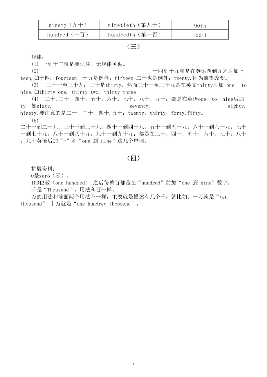 高中英语英文数字速记（1-100）.doc_第3页