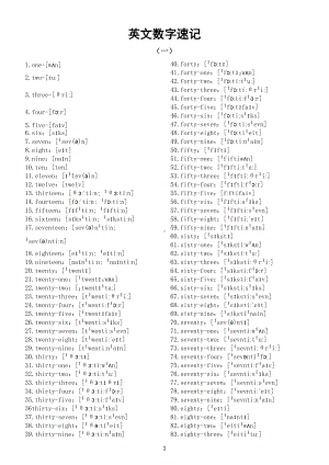 高中英语英文数字速记（1-100）.doc