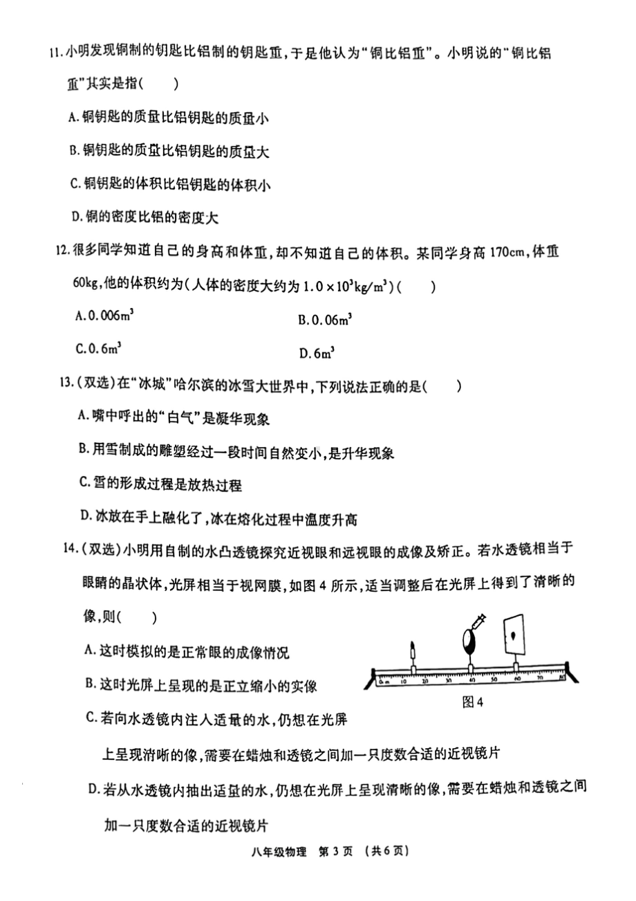 河南省临颍县2021-2022学年八年级上学期期末考试物理试卷.pdf_第3页