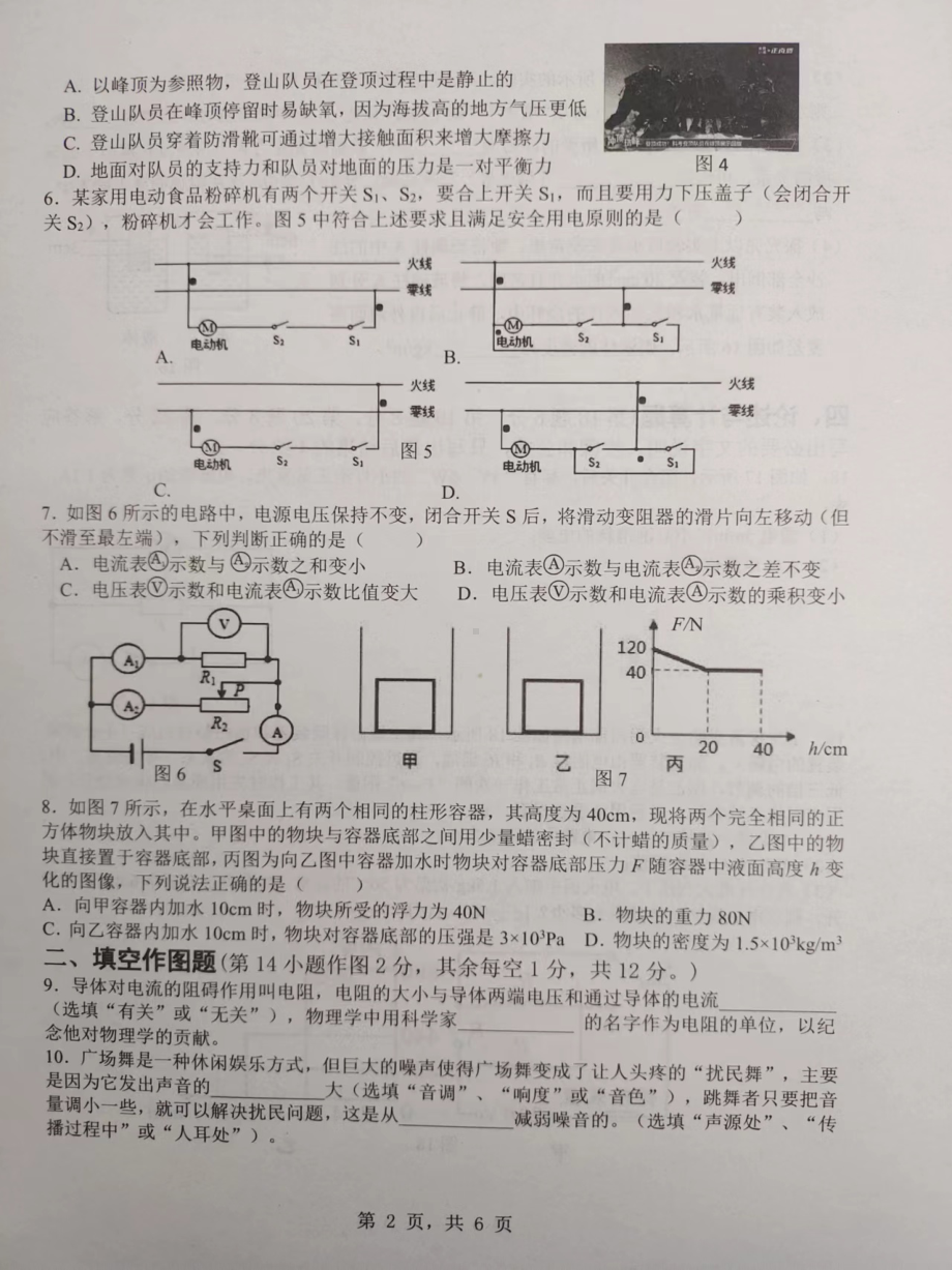 重庆市重点2021-2022学年九年级下学期第三学月物理联考定时作业.pdf_第2页