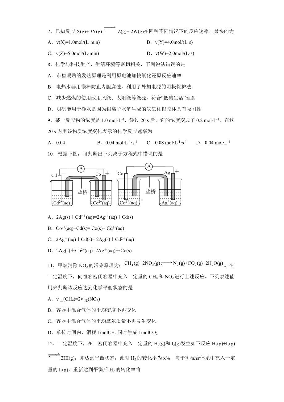 2021-2022学年高一下学期人教版(2019)化学必修第二册.docx_第2页