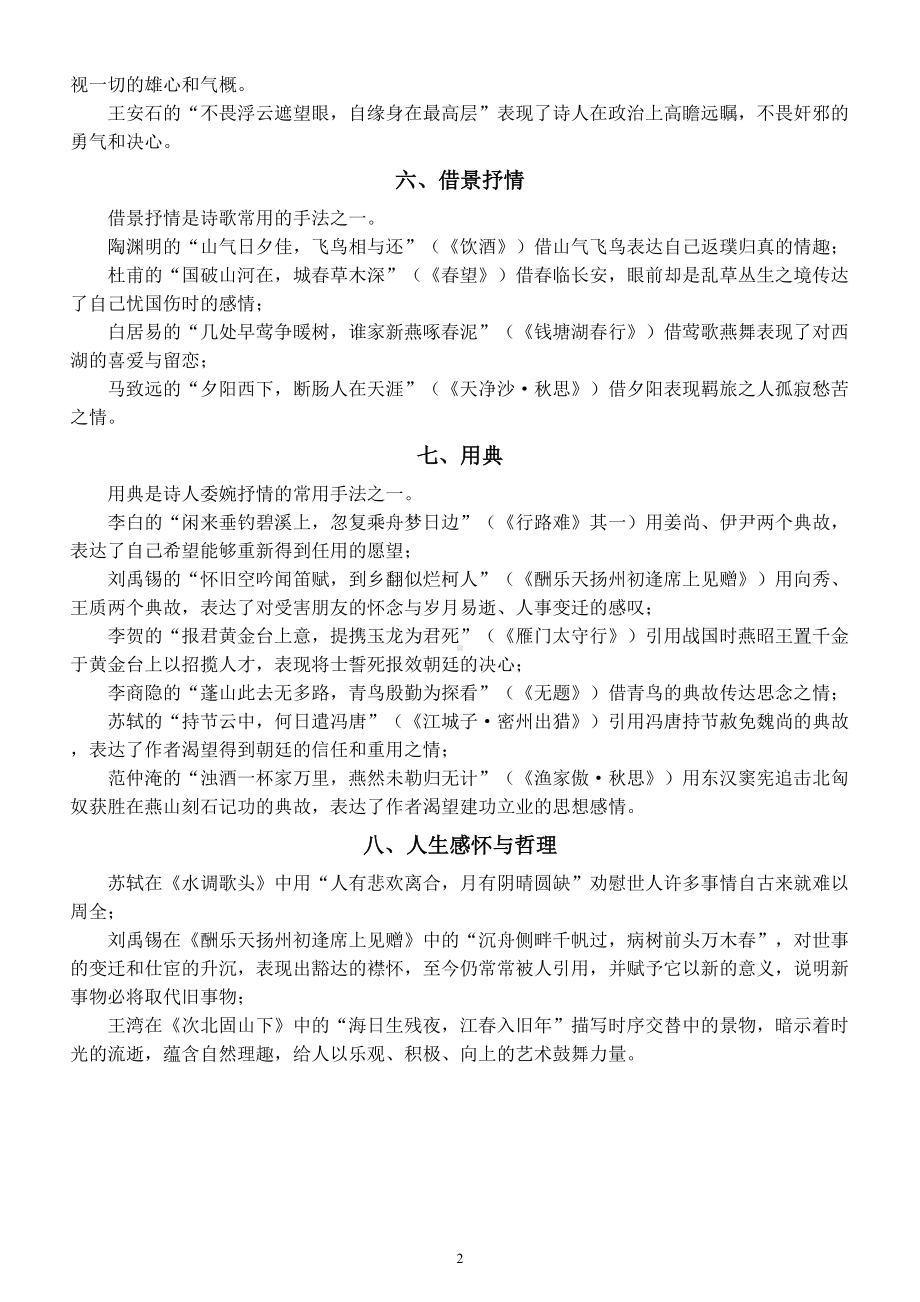 初中语文2022中考复习古诗文默写常考主题整理汇总（共八个主题）.doc_第2页