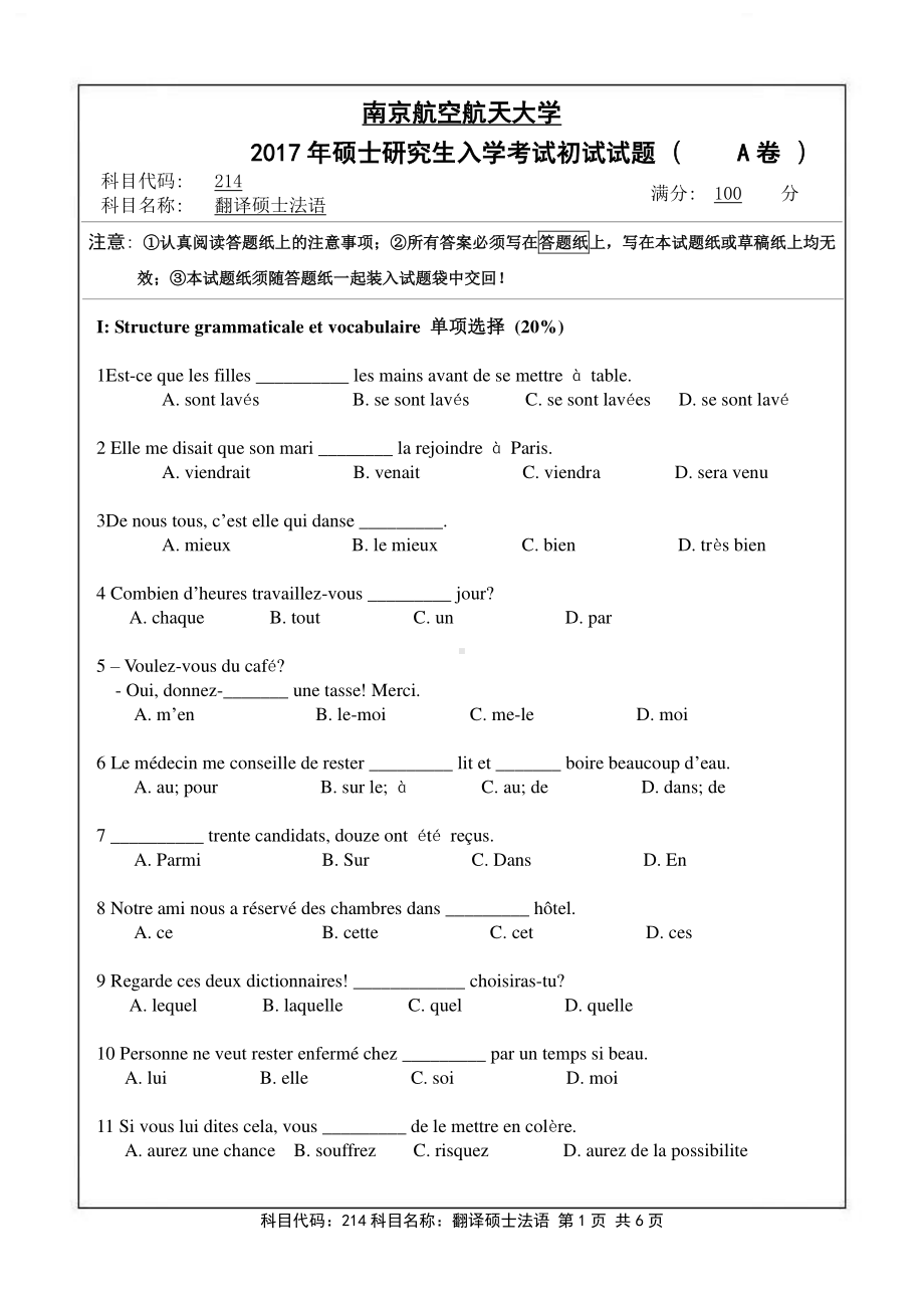 2017年南京航空航天大学考研专业课试题214翻译硕士法语.pdf_第1页