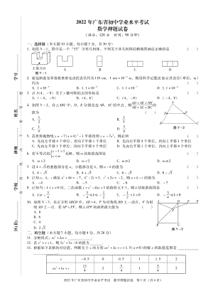 2022年广东省 中考 数学 押题卷.pdf