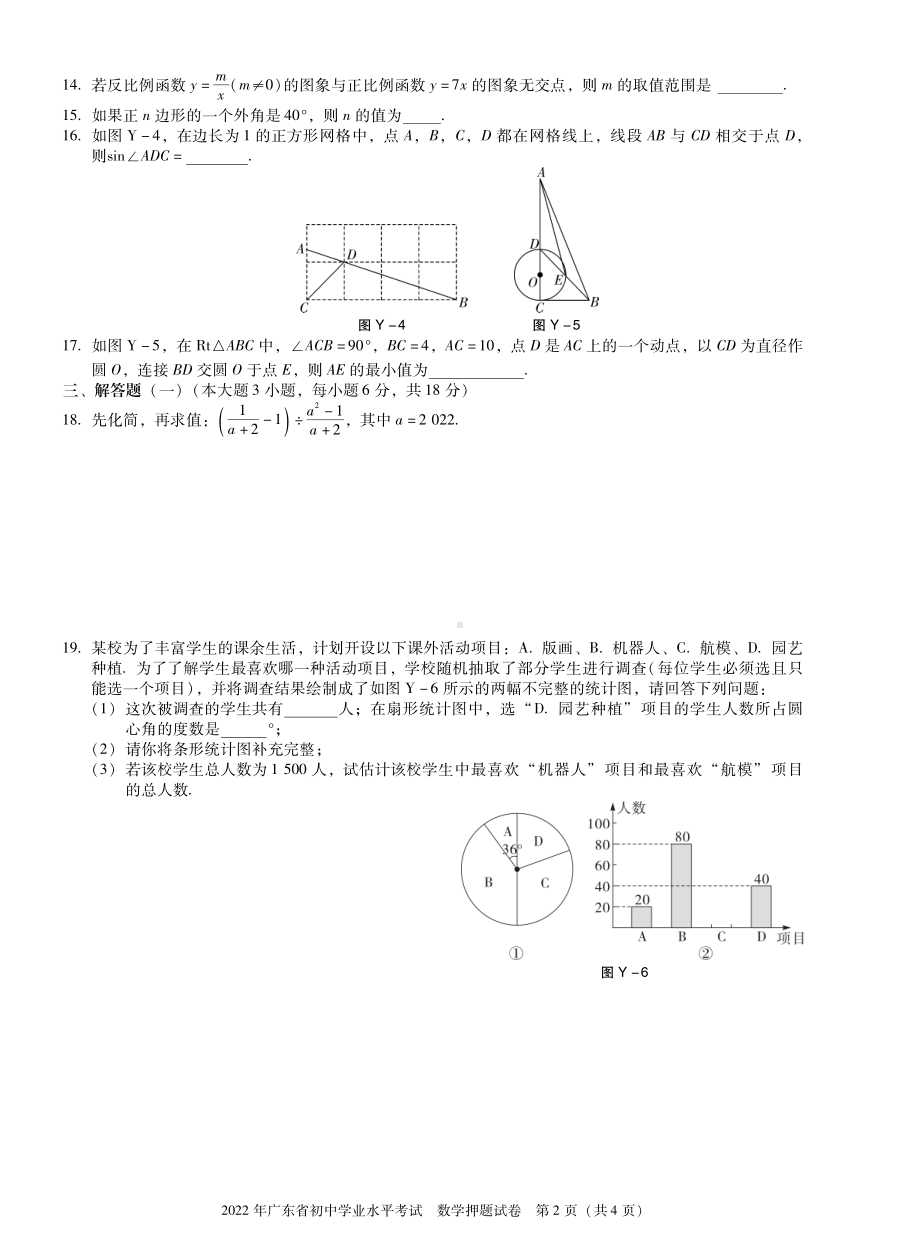 2022年广东省 中考 数学 押题卷.pdf_第2页