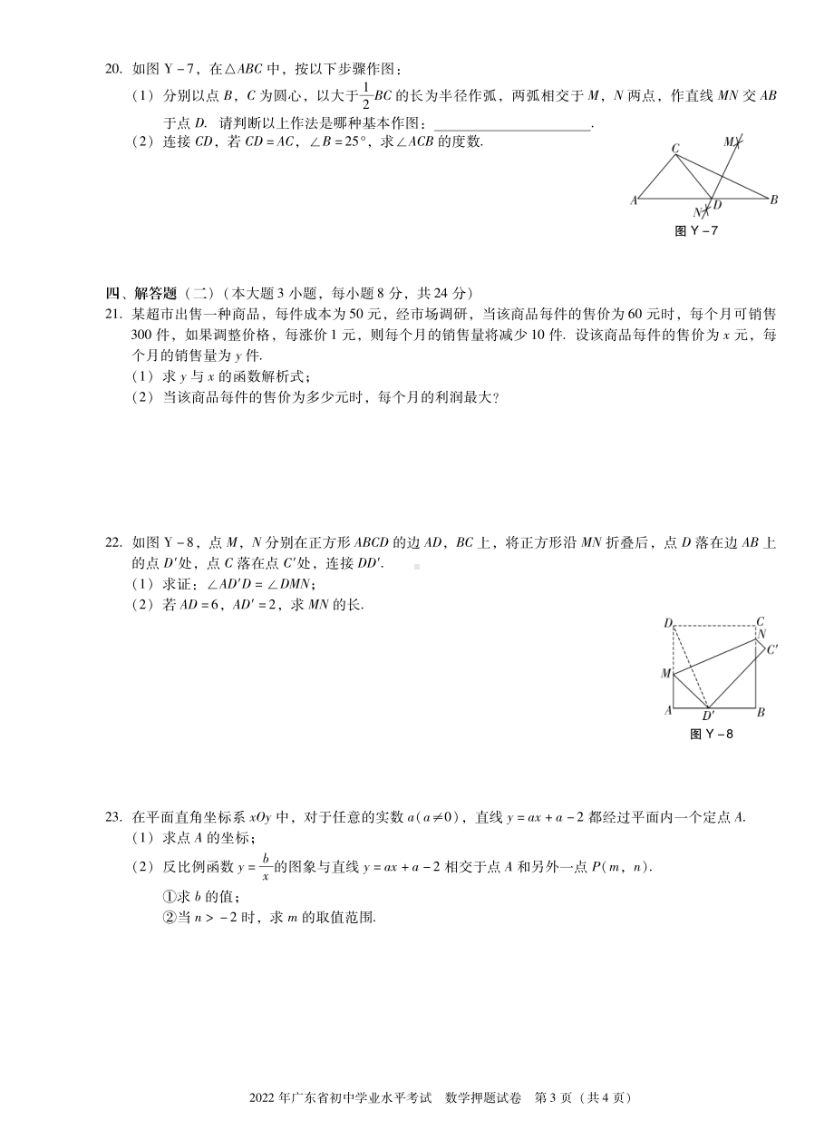 2022年广东省 中考 数学 押题卷.pdf_第3页