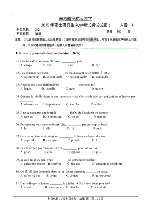 2015年南京航空航天大学考研专业课试题242二外法语.pdf