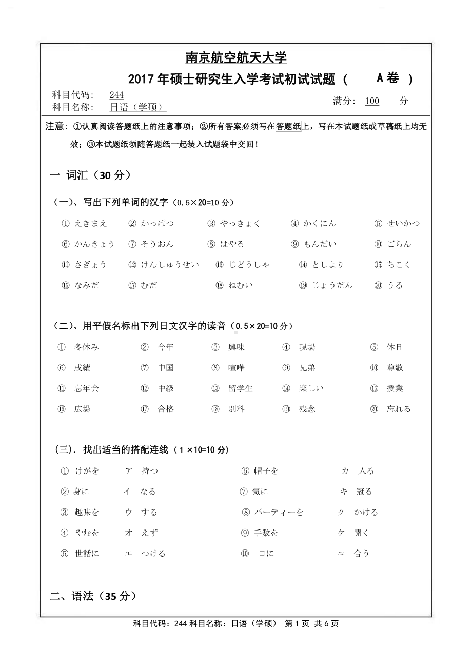 2017年南京航空航天大学考研专业课试题244日语（学硕）.pdf_第1页