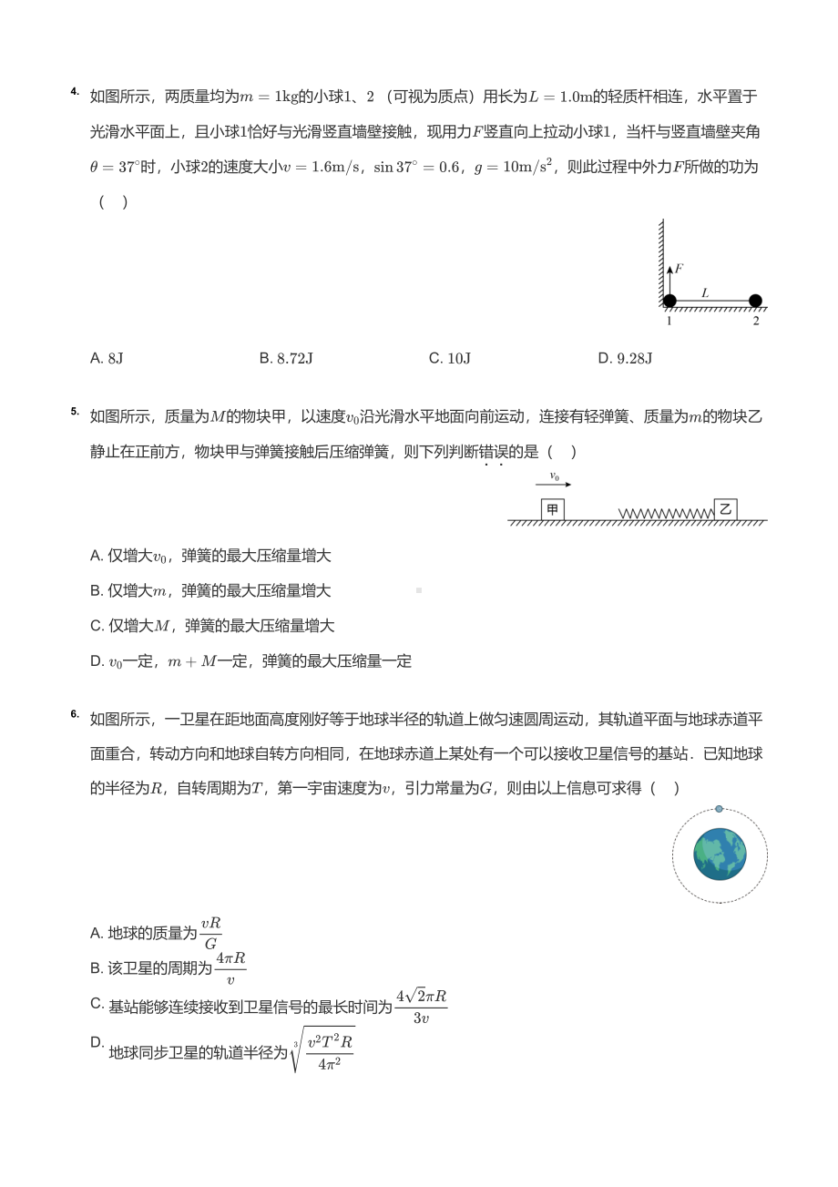 陕西省西安市铁2020-2021学年高一下学期期中物理试卷.pdf_第2页