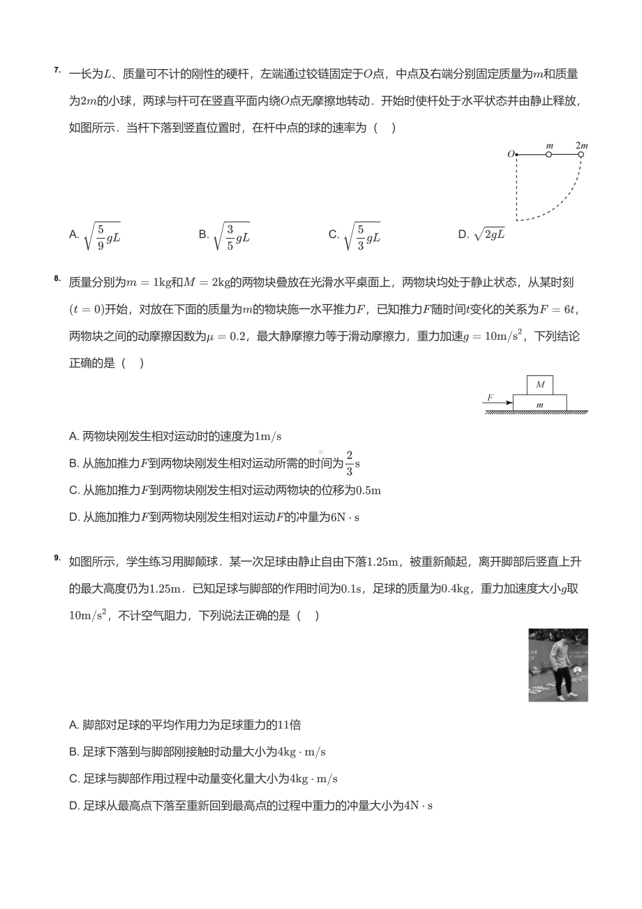 陕西省西安市铁2020-2021学年高一下学期期中物理试卷.pdf_第3页