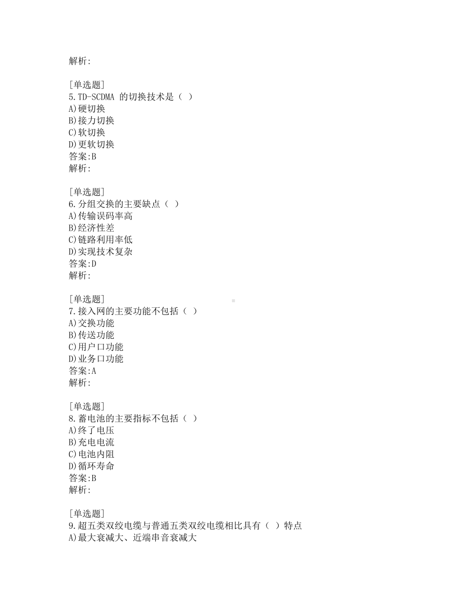 一级建造师-通信与广电真题及答案-2014.pdf_第2页