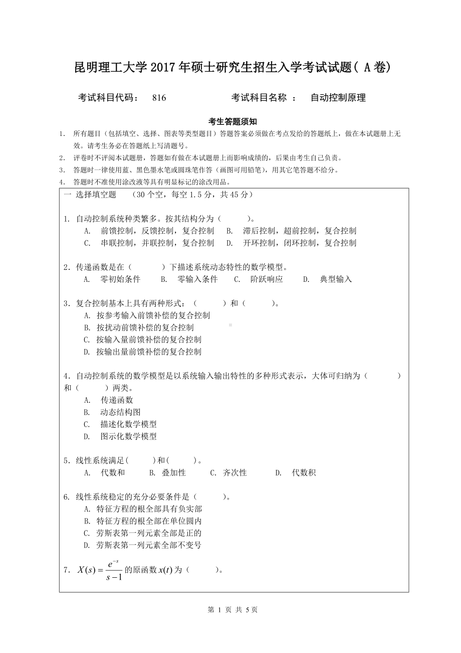 2017年昆明理工大学考研专业课试题自动控制原理研究生试题（A卷）.doc_第1页